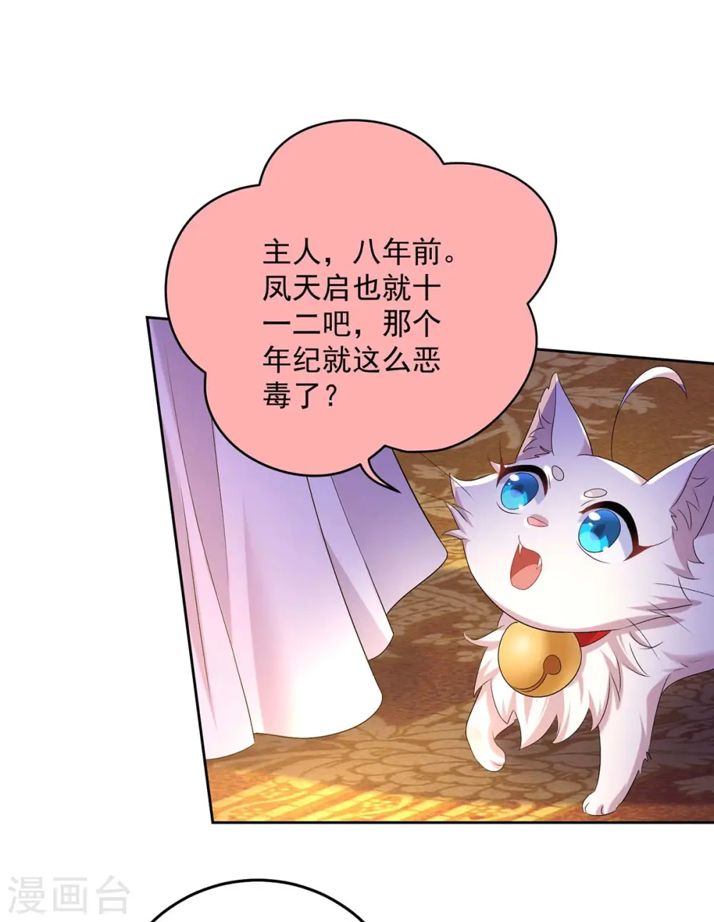 第155话 当年隐情 第18页