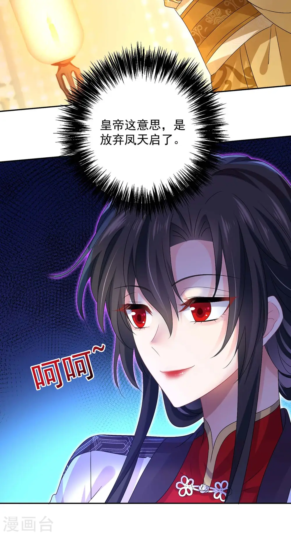 第155话 当年隐情 第21页