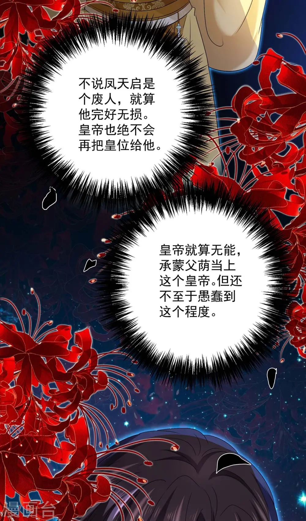 第155话 当年隐情 第23页
