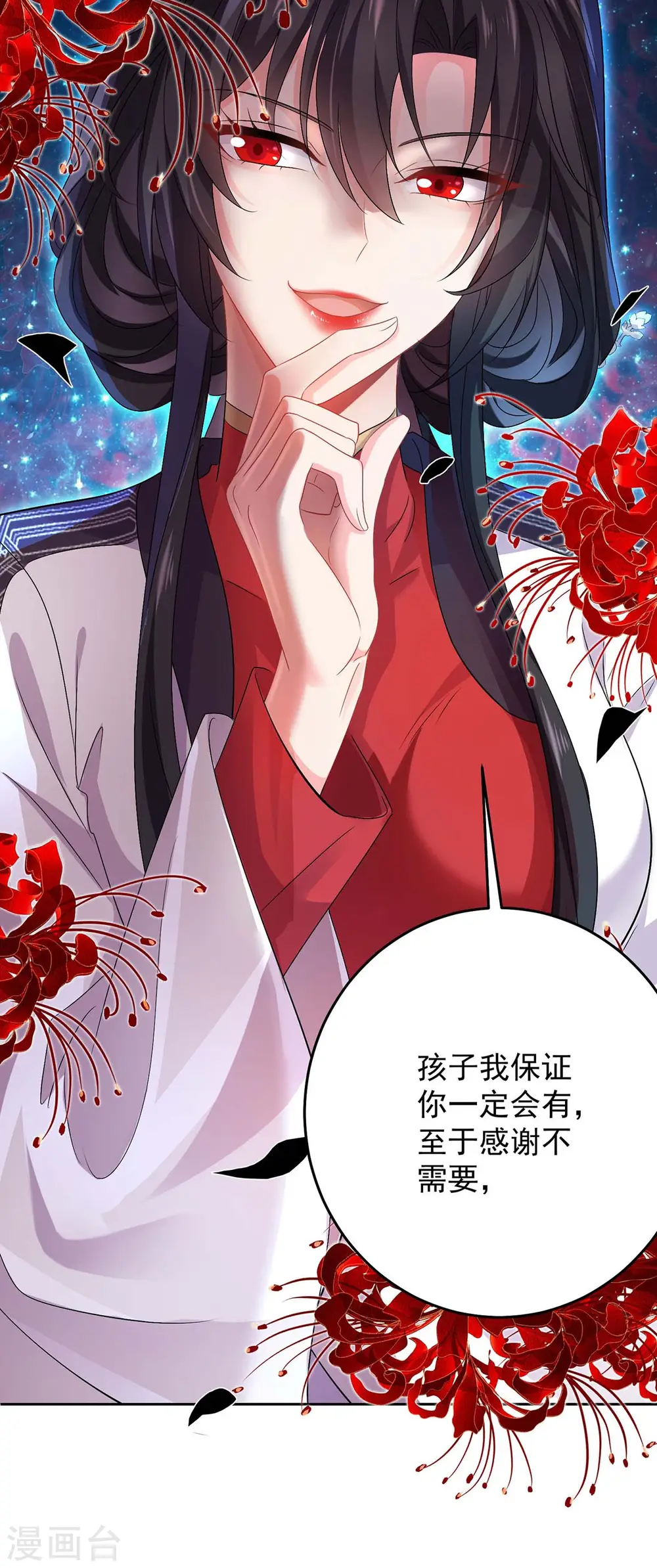 第155话 当年隐情 第24页