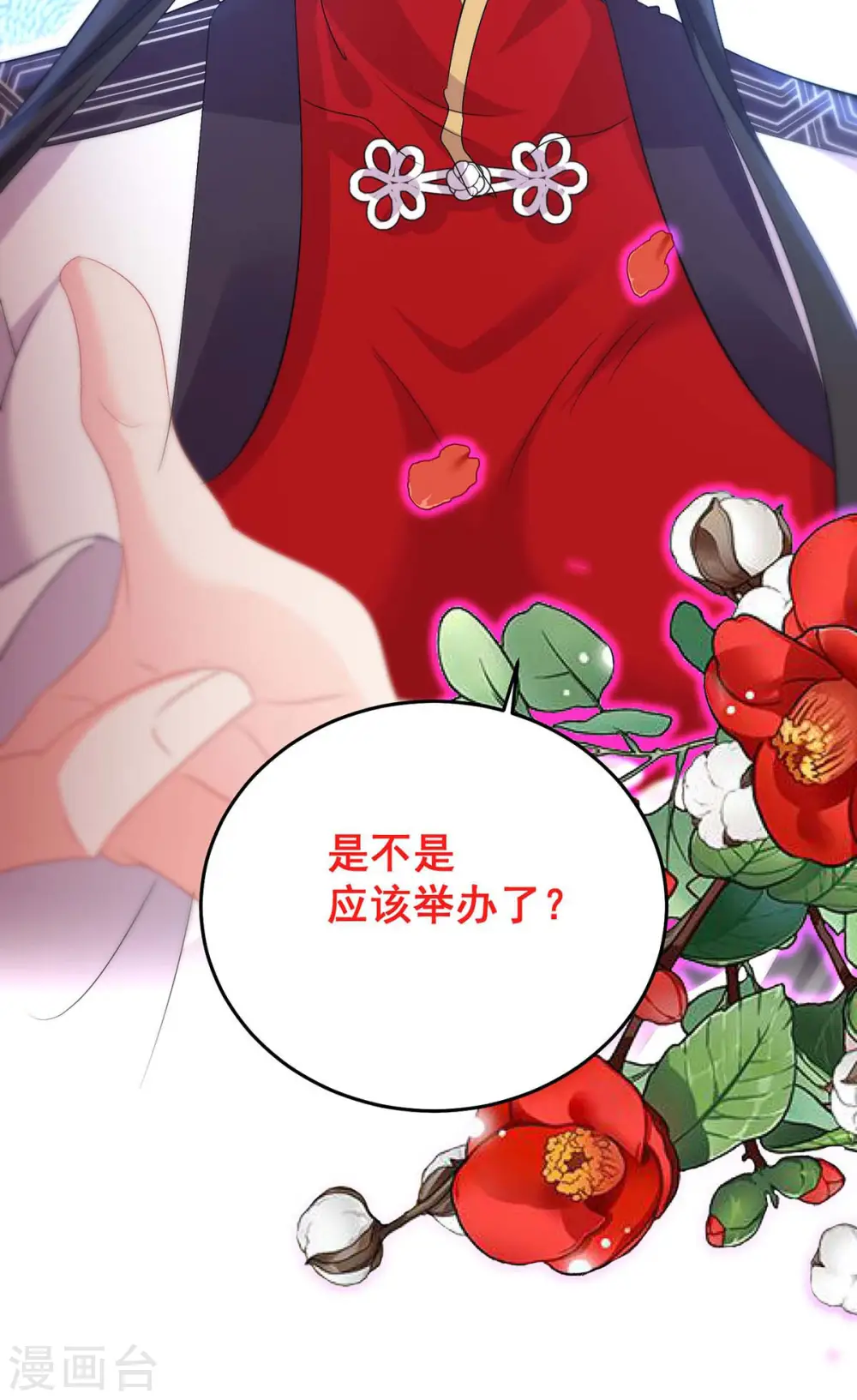 第155话 当年隐情 第27页