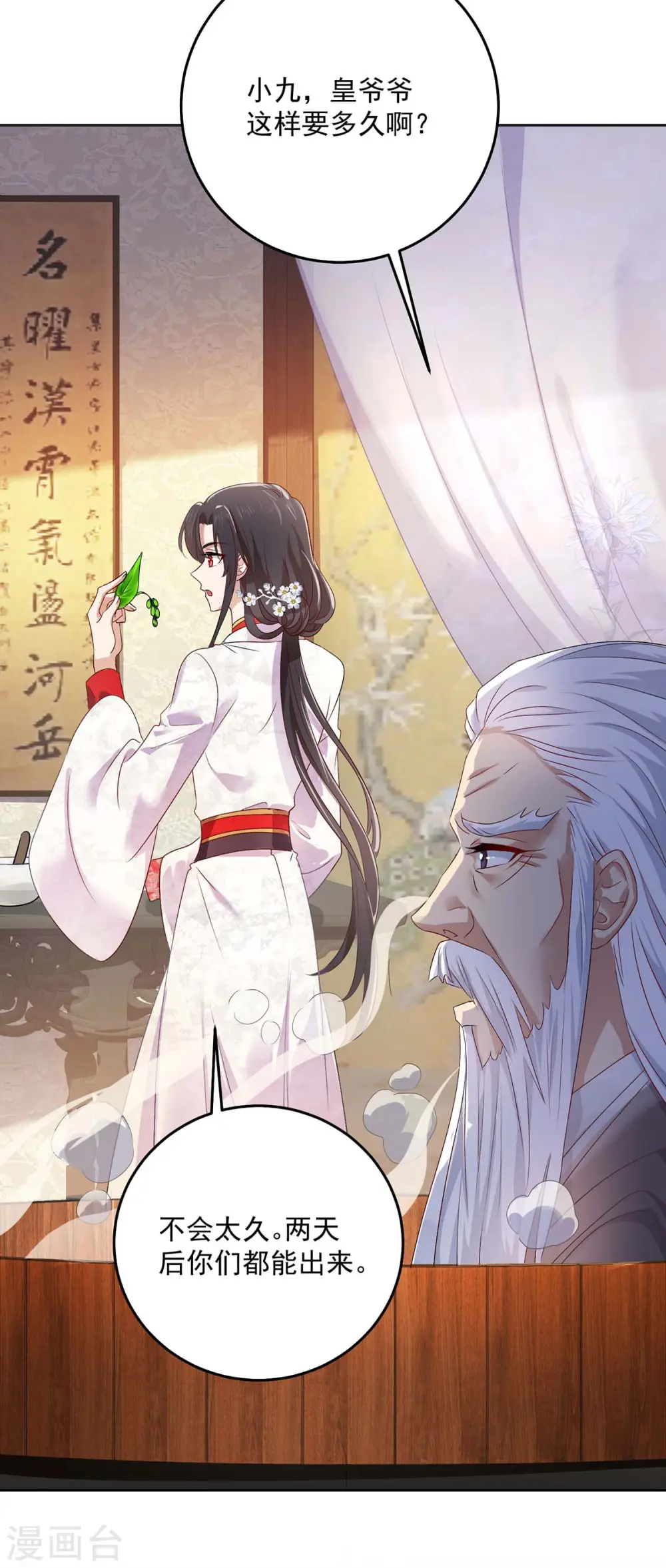 第155话 当年隐情 第29页