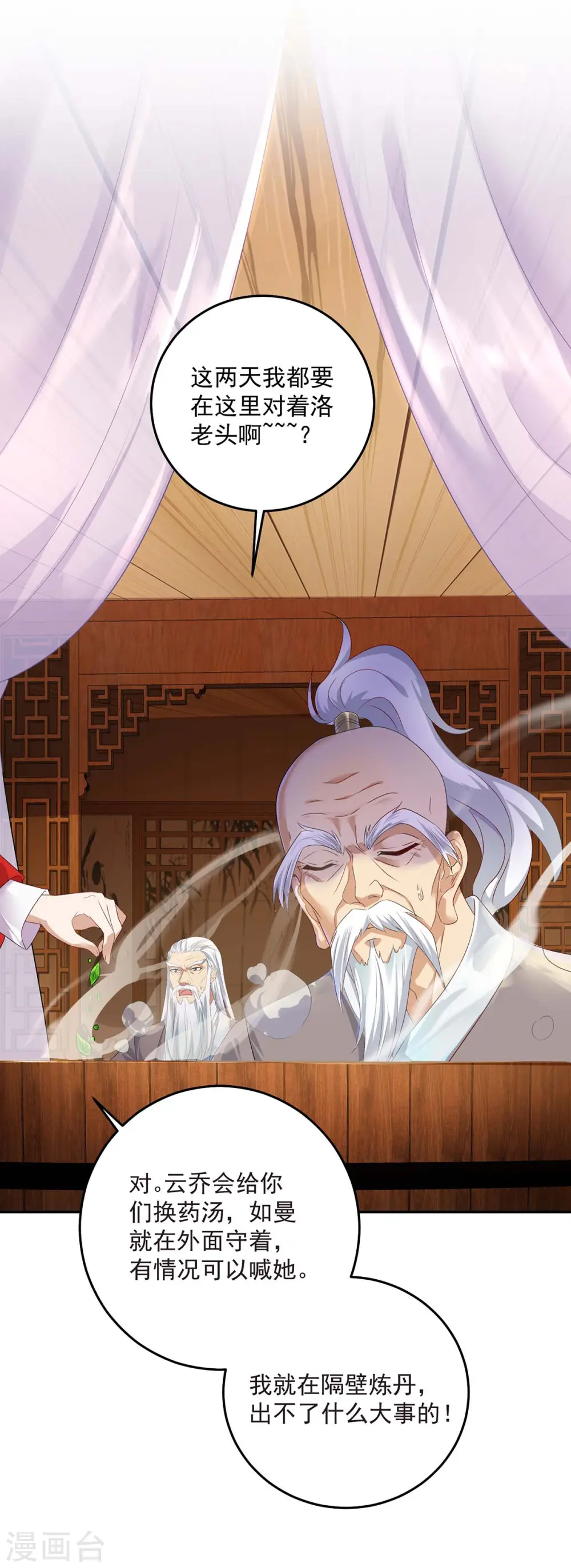 第155话 当年隐情 第30页