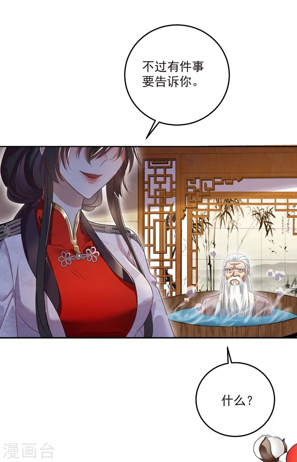 第155话 当年隐情 第31页