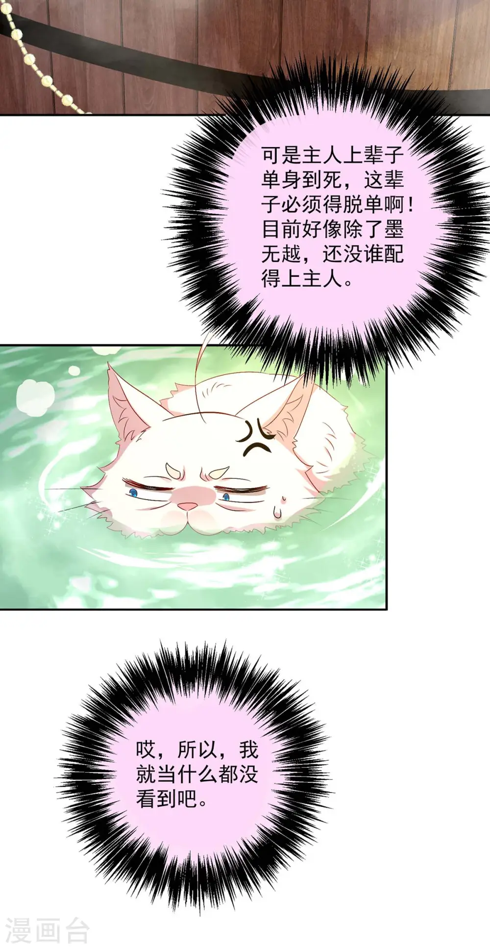 第151话 你是来看我的？ 第10页