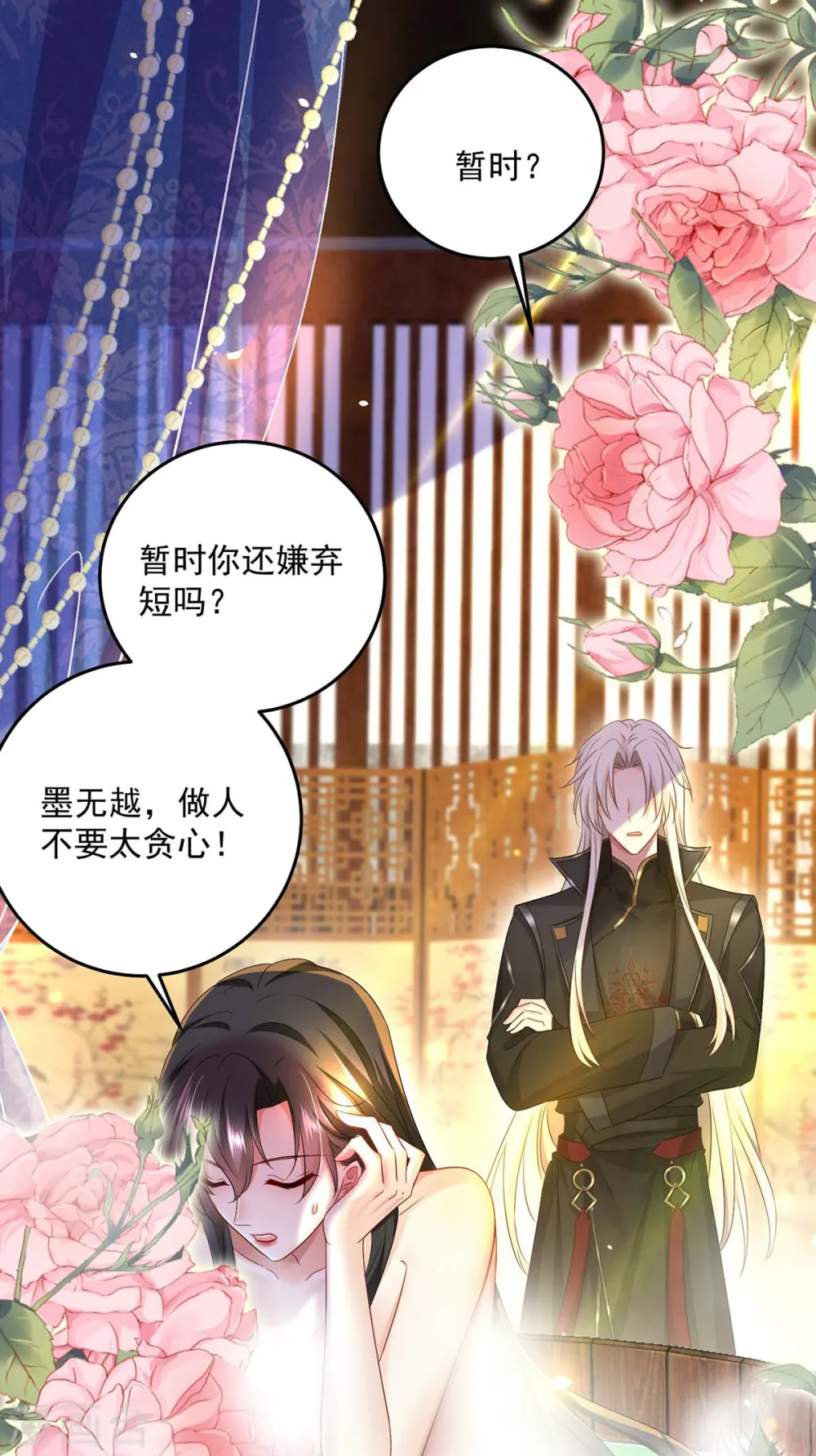 第151话 你是来看我的？ 第24页