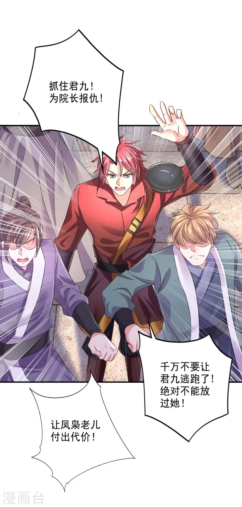 第150话 揍服再说 第5页