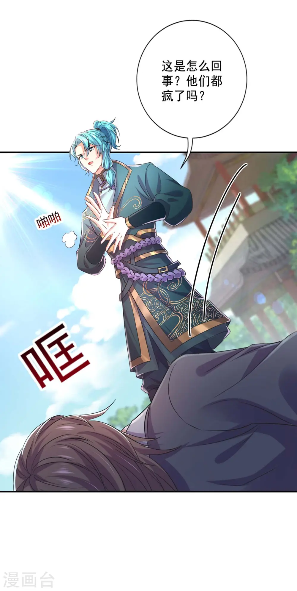 第150话 揍服再说 第6页