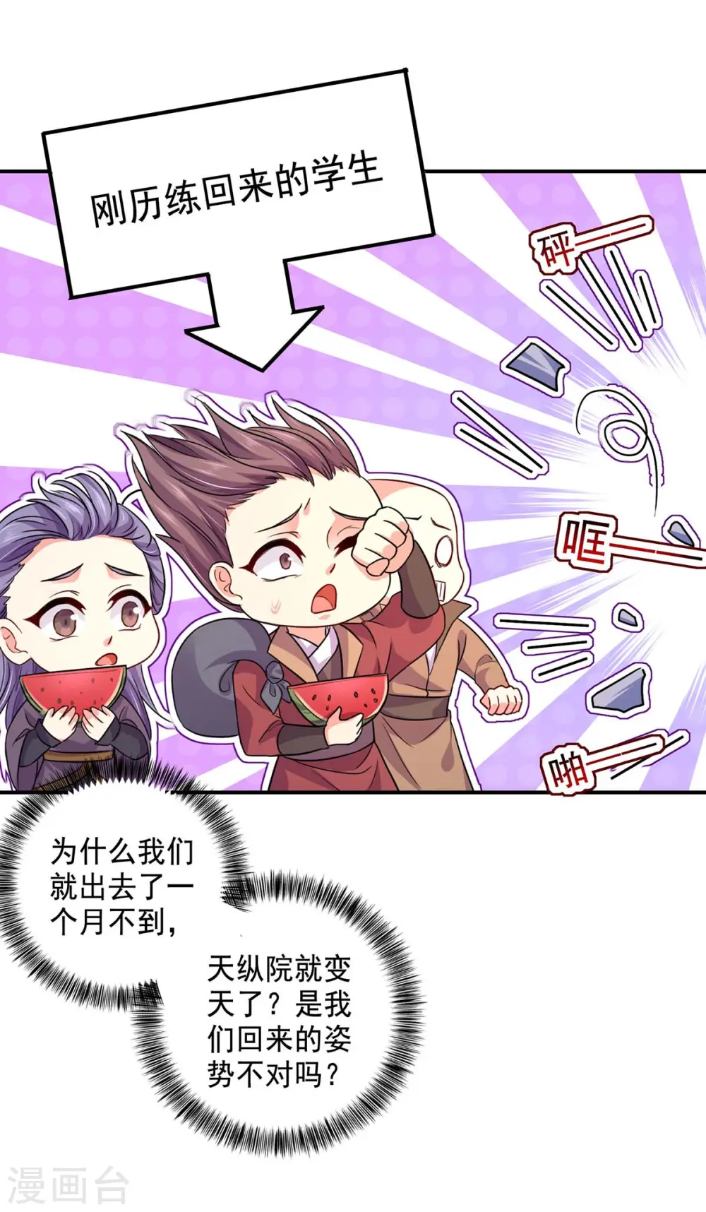 第150话 揍服再说 第10页