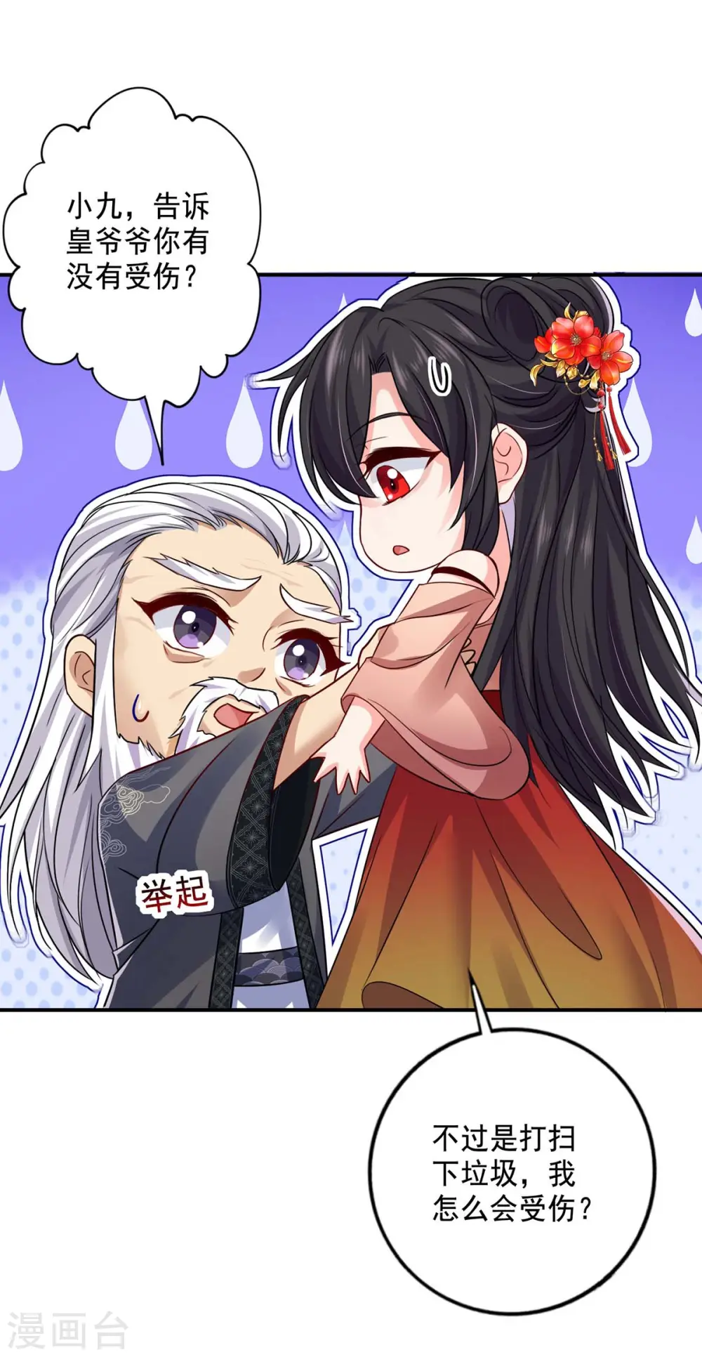 第150话 揍服再说 第13页