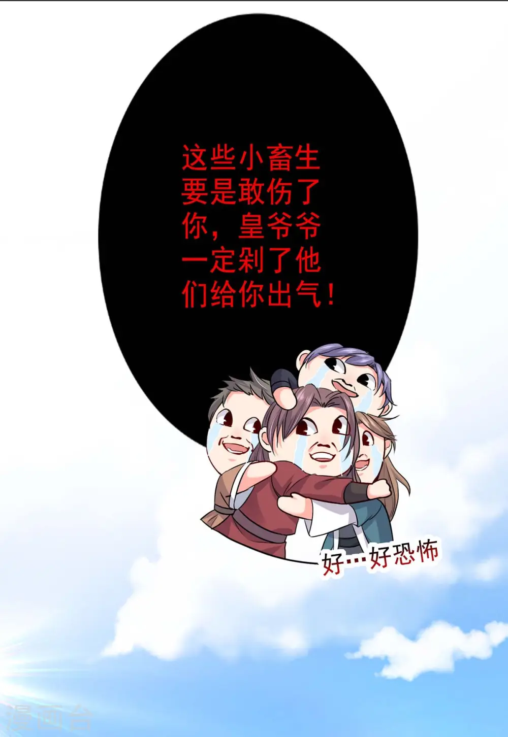 第150话 揍服再说 第15页