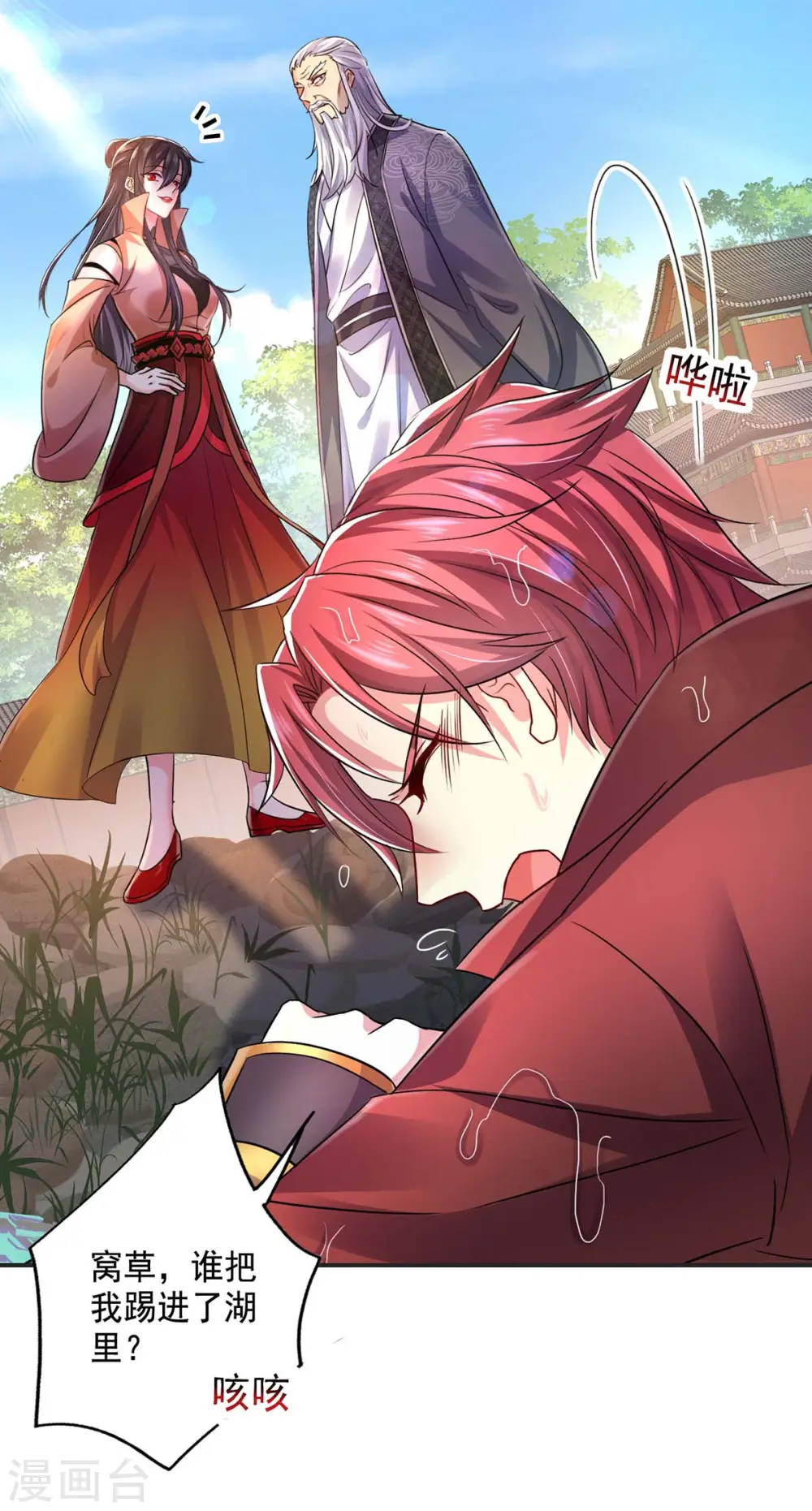 第150话 揍服再说 第16页