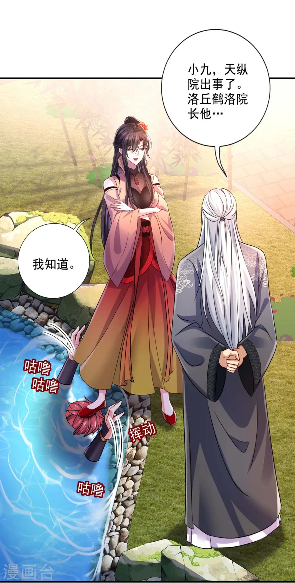 第150话 揍服再说 第20页