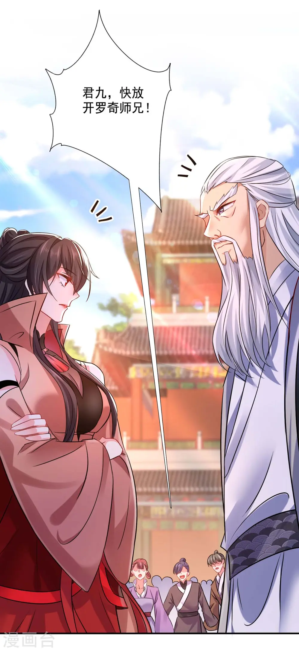 第150话 揍服再说 第22页