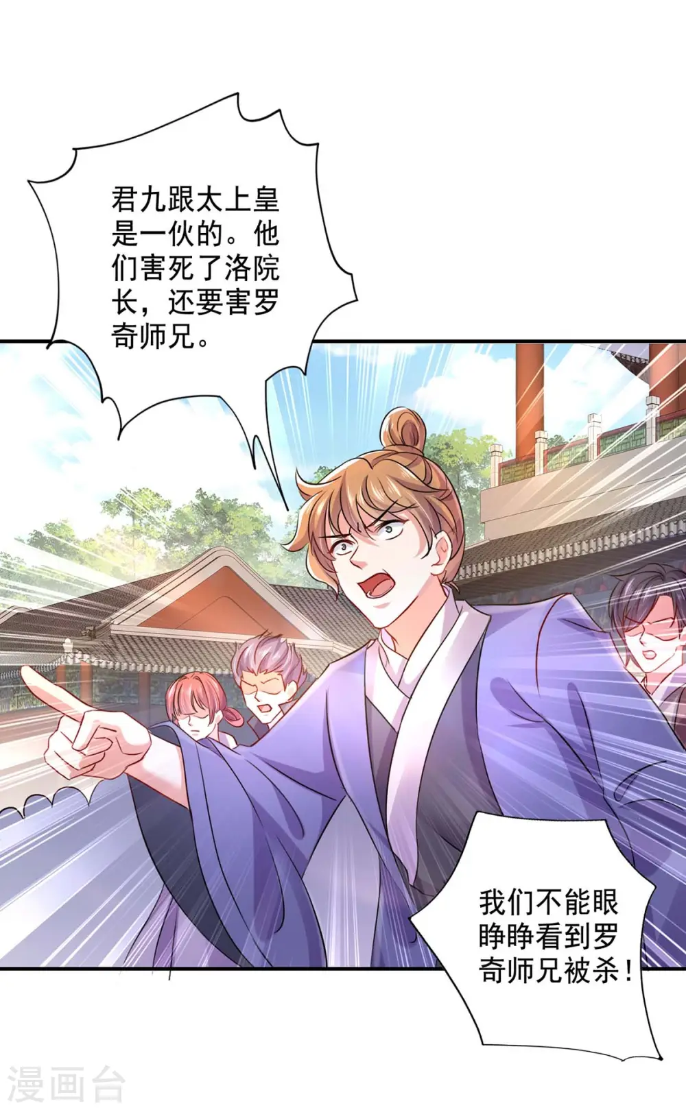 第150话 揍服再说 第23页