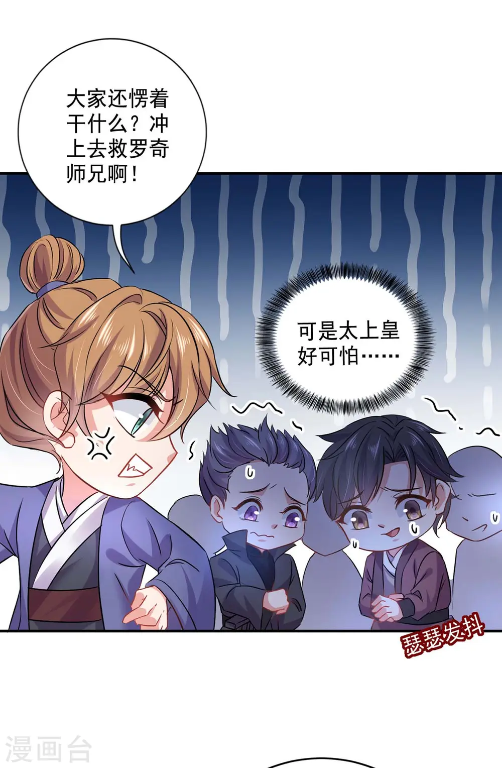 第150话 揍服再说 第24页