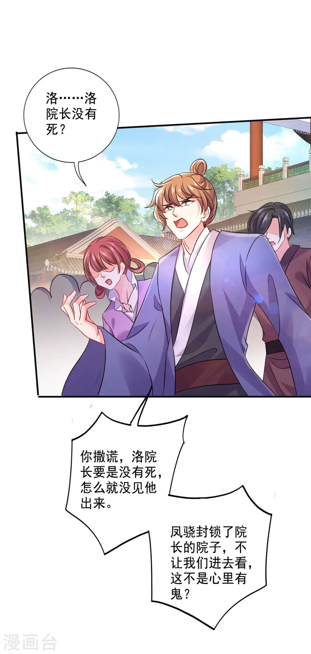 第150话 揍服再说 第29页