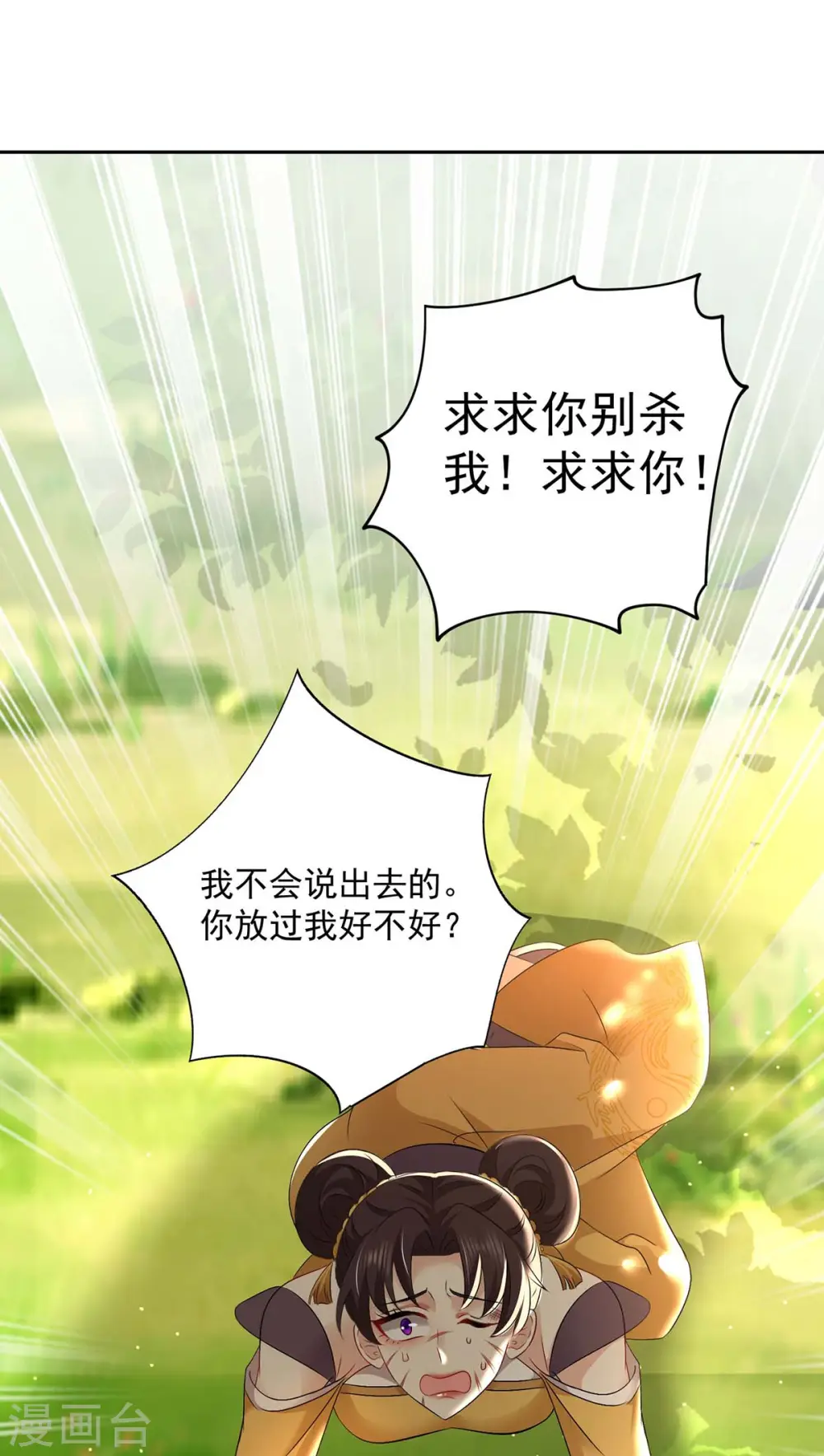 第148话 借刀杀人 第2页