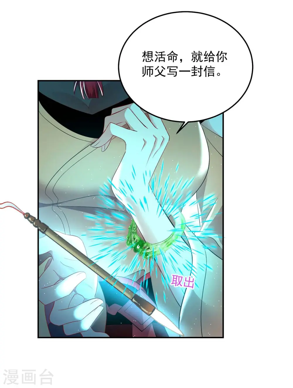 第148话 借刀杀人 第4页