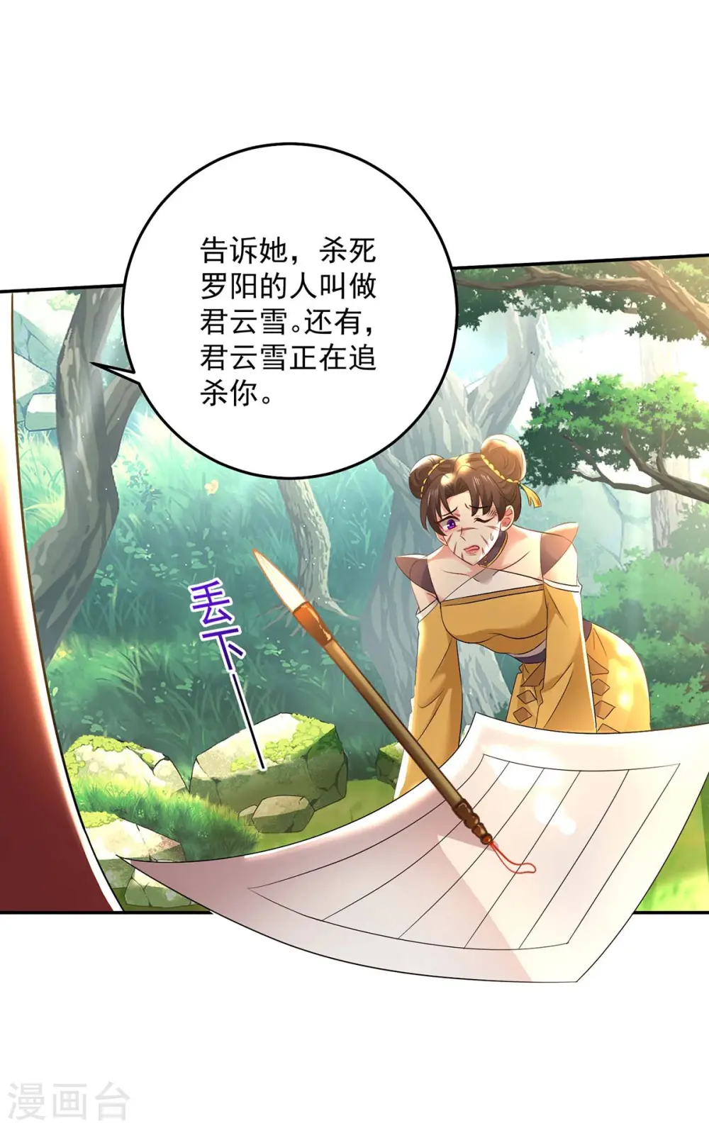 第148话 借刀杀人 第5页