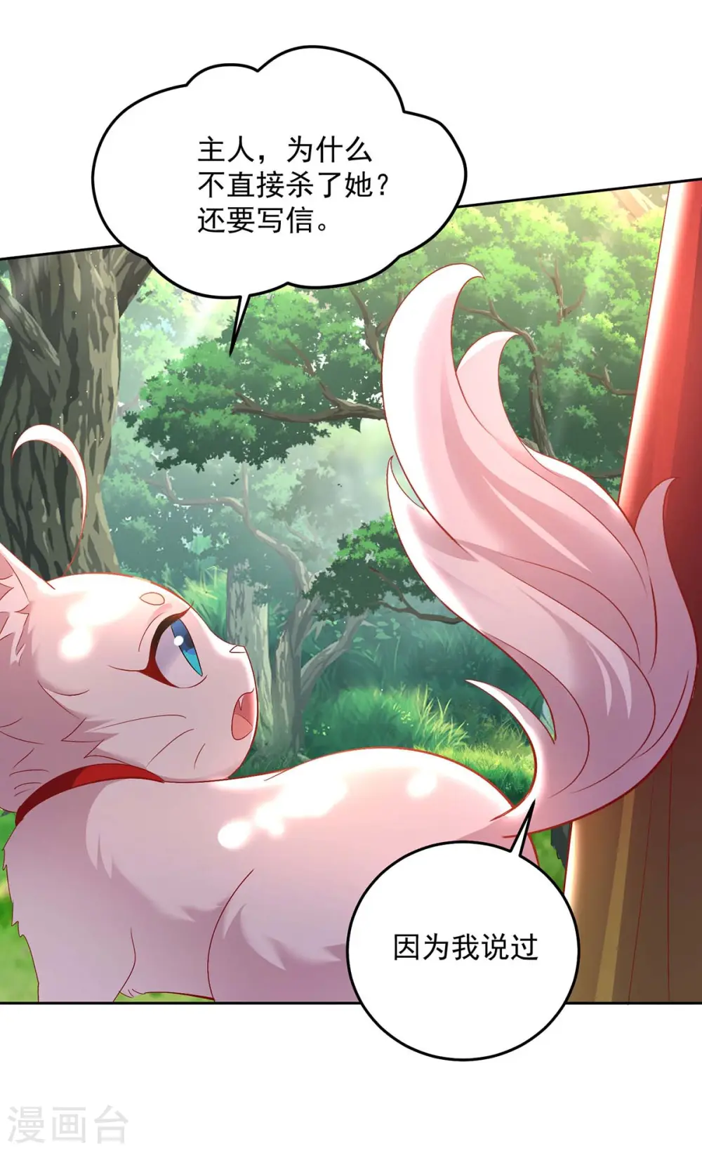 第148话 借刀杀人 第9页