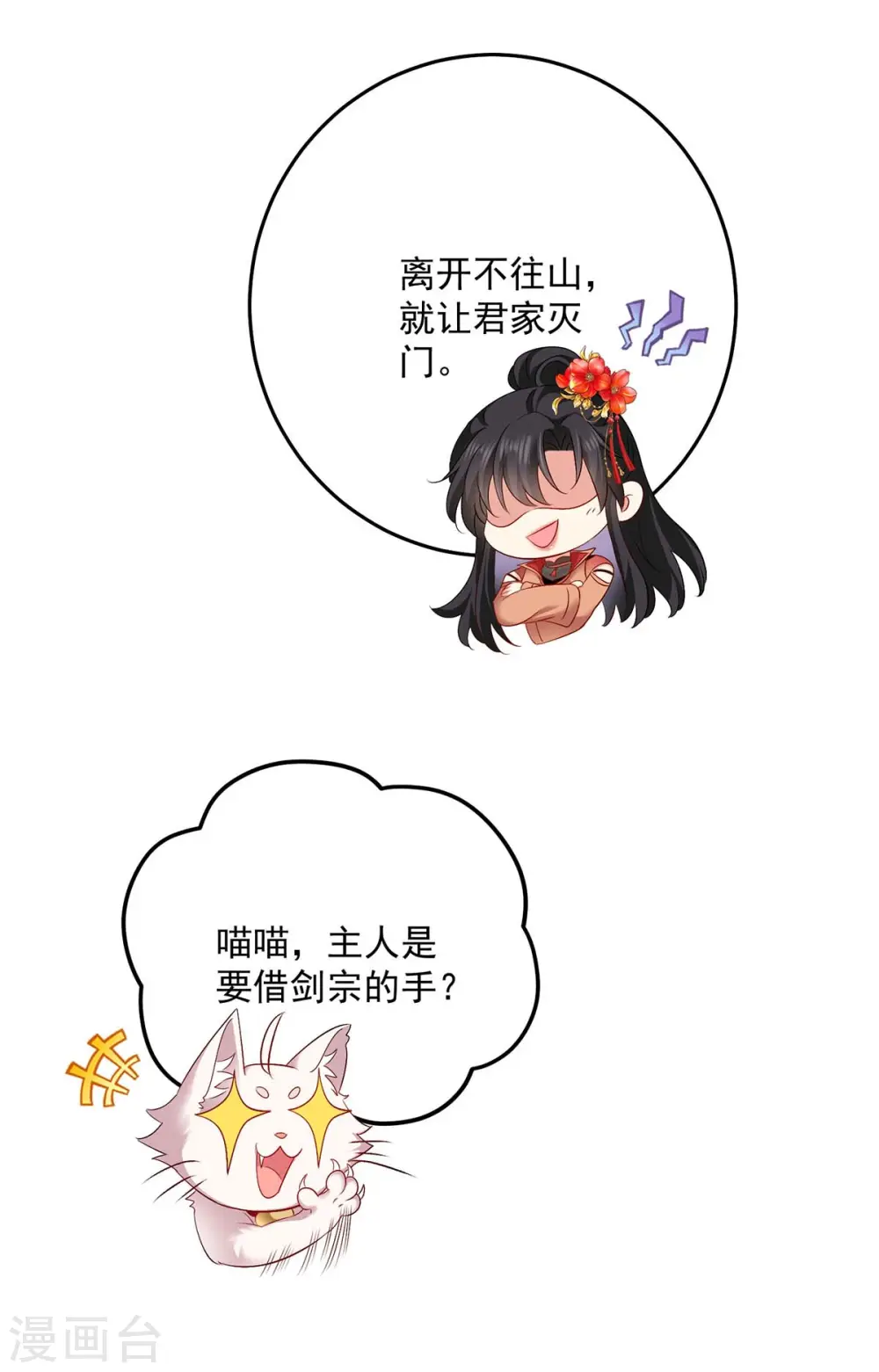 第148话 借刀杀人 第10页