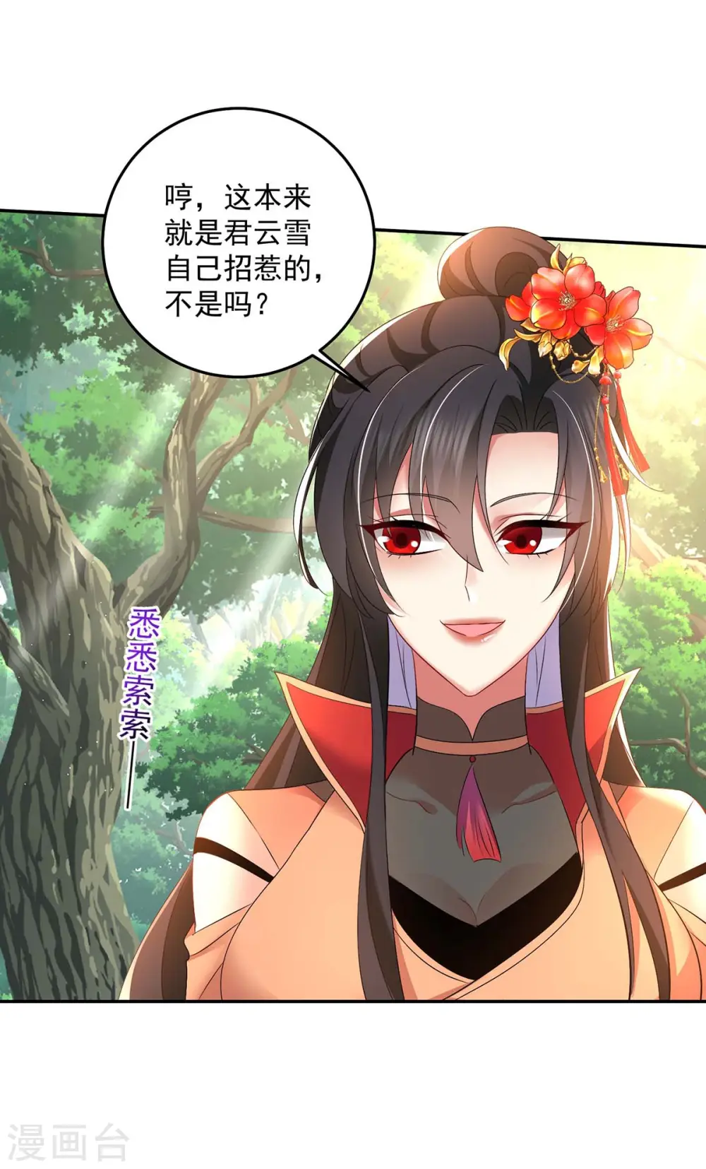 第148话 借刀杀人 第11页