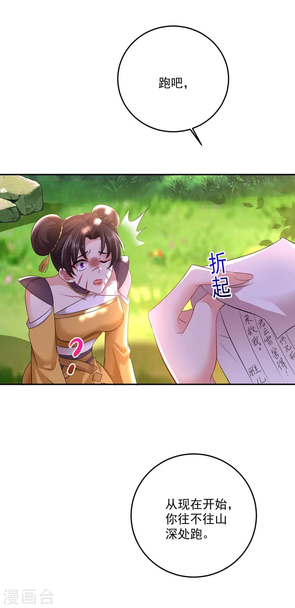 第148话 借刀杀人 第14页