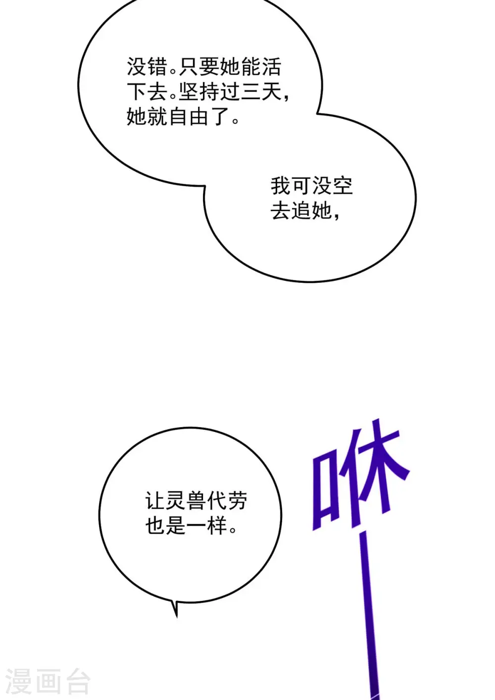 第148话 借刀杀人 第24页