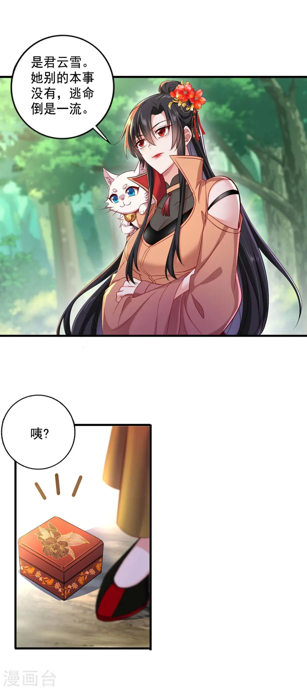 第148话 借刀杀人 第30页