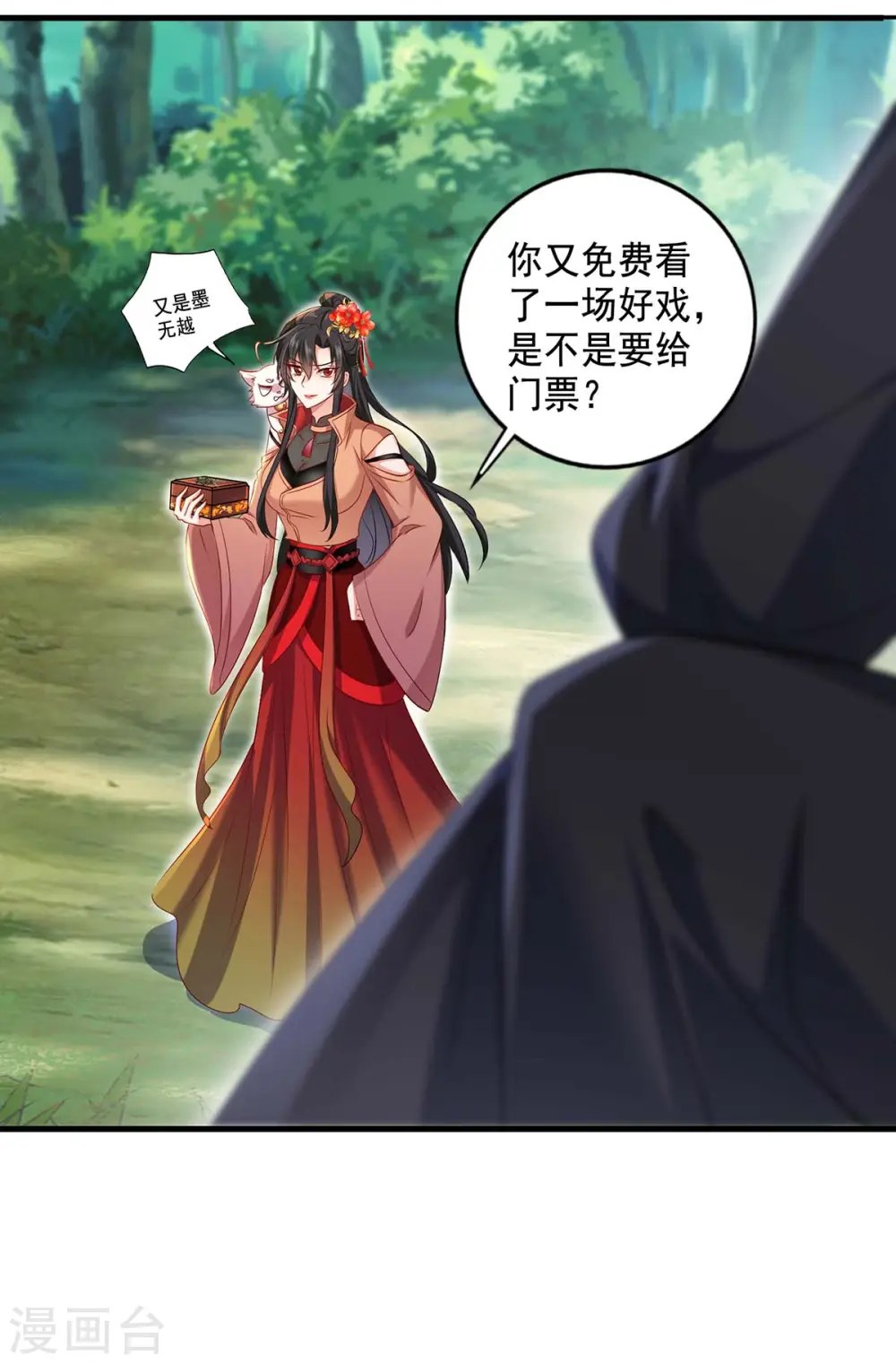 第149话 前因后果 第4页