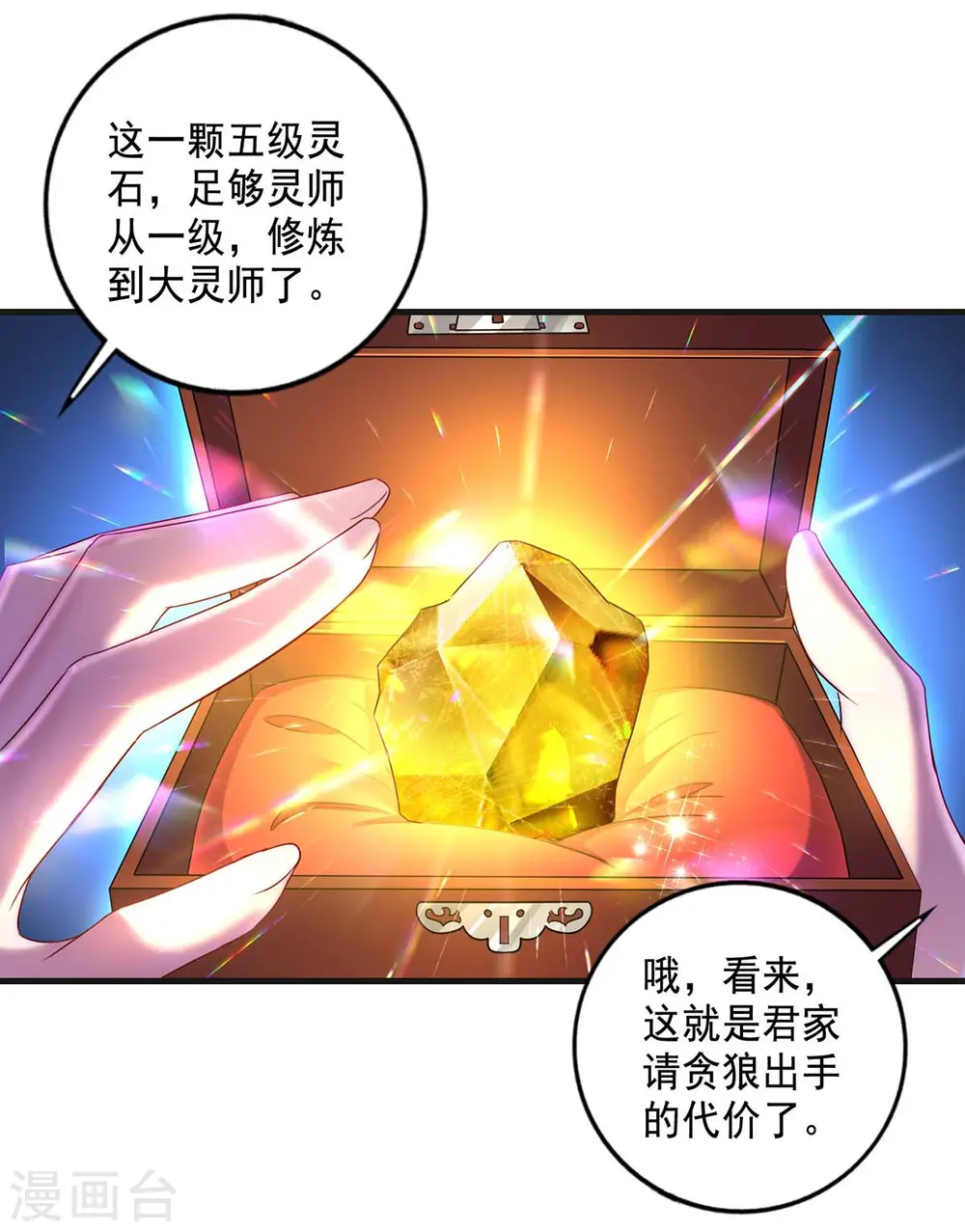 第149话 前因后果 第15页