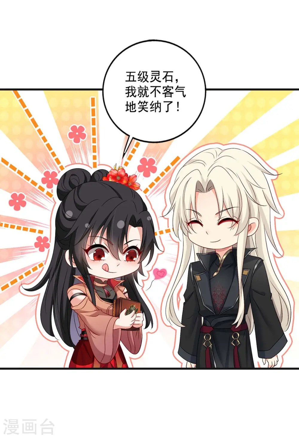 第149话 前因后果 第16页