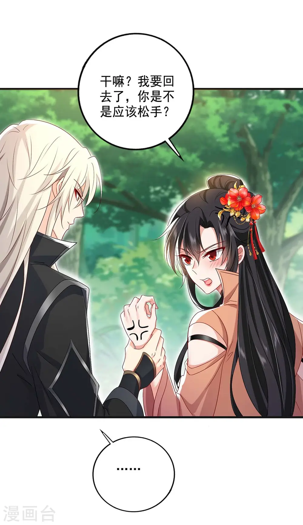 第149话 前因后果 第18页