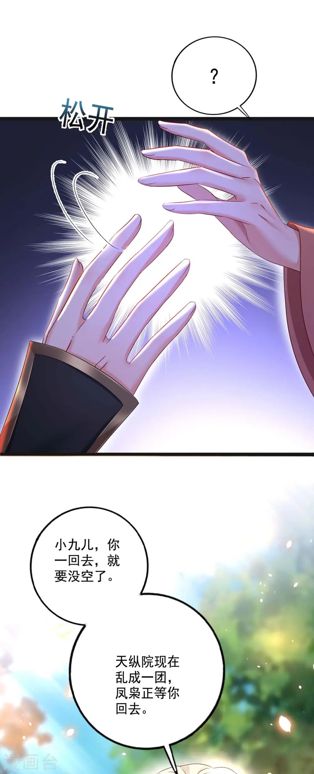 第149话 前因后果 第19页