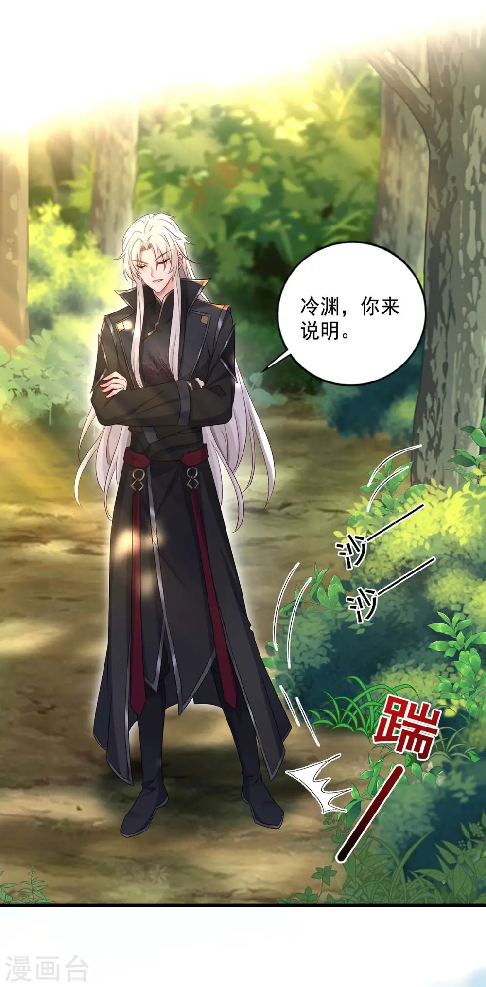 第149话 前因后果 第21页