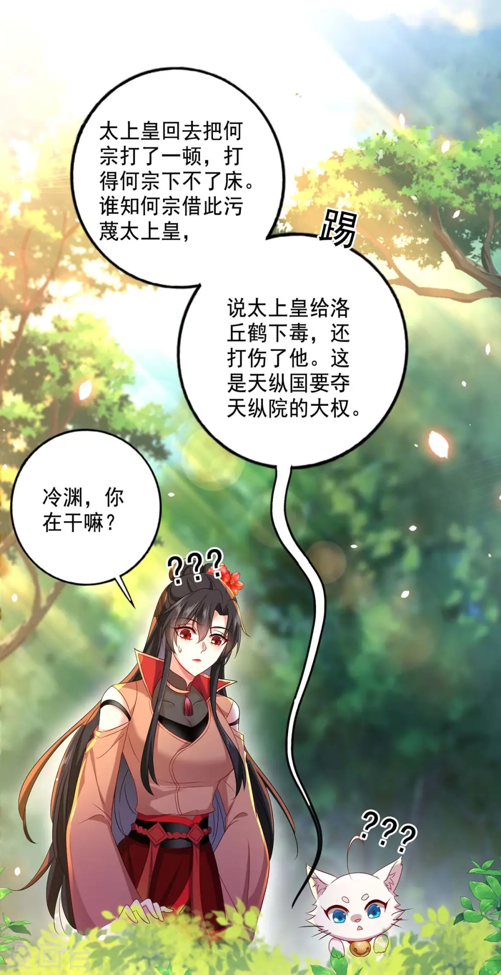 第149话 前因后果 第22页