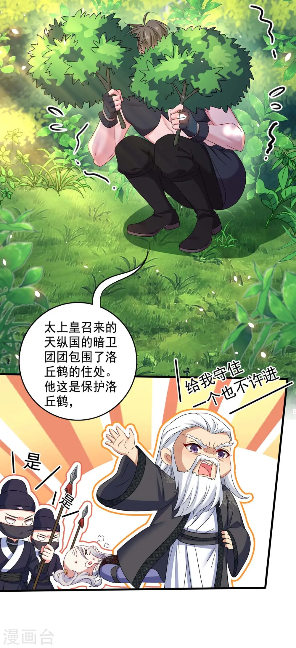 第149话 前因后果 第23页