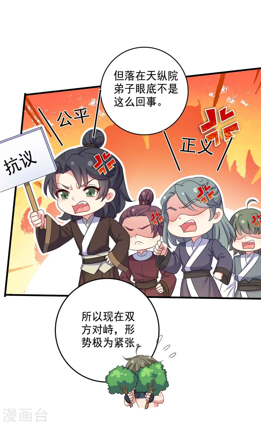 第149话 前因后果 第24页