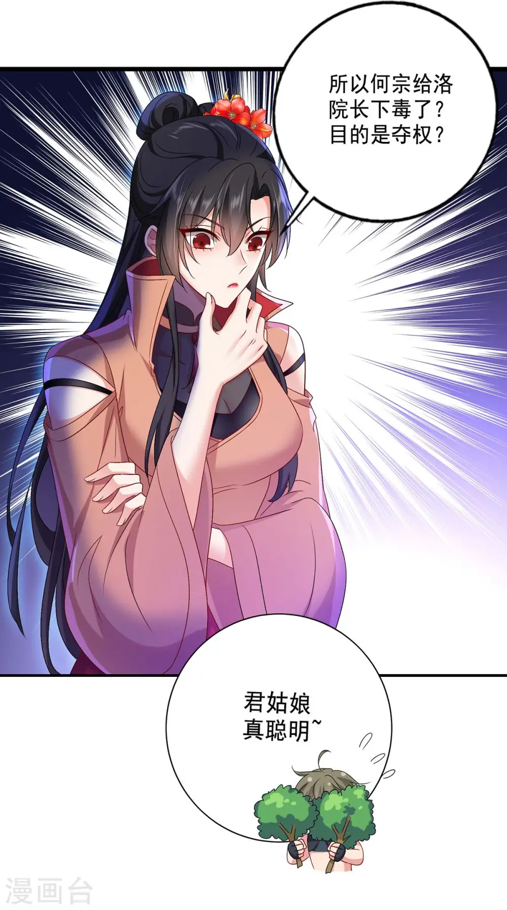 第149话 前因后果 第25页