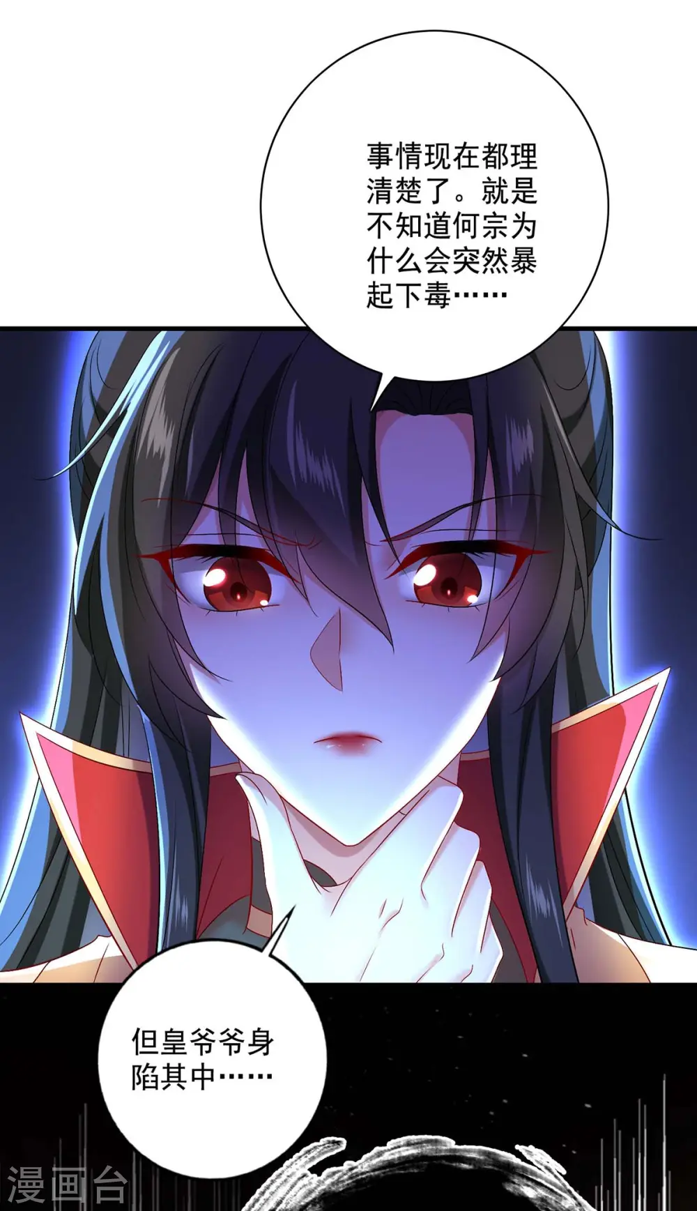 第149话 前因后果 第26页