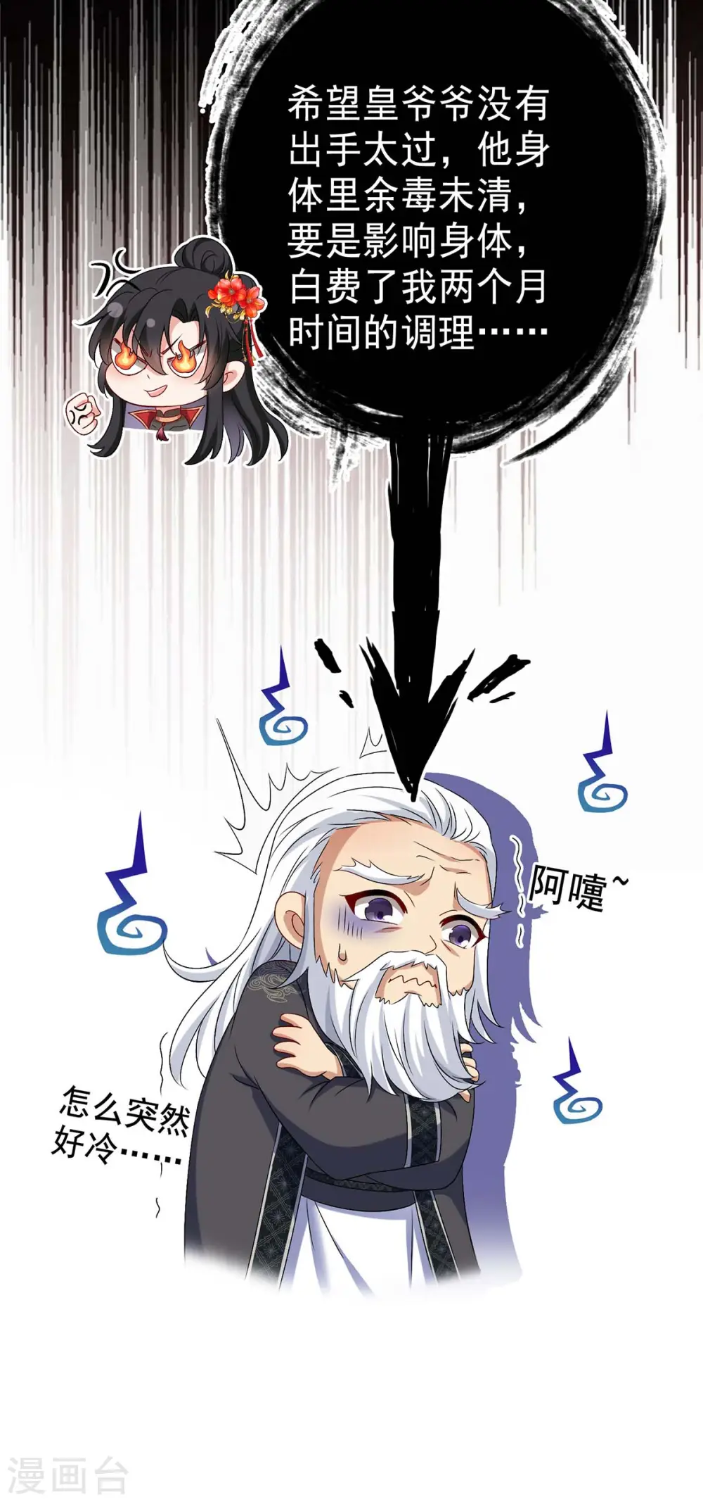 第149话 前因后果 第27页