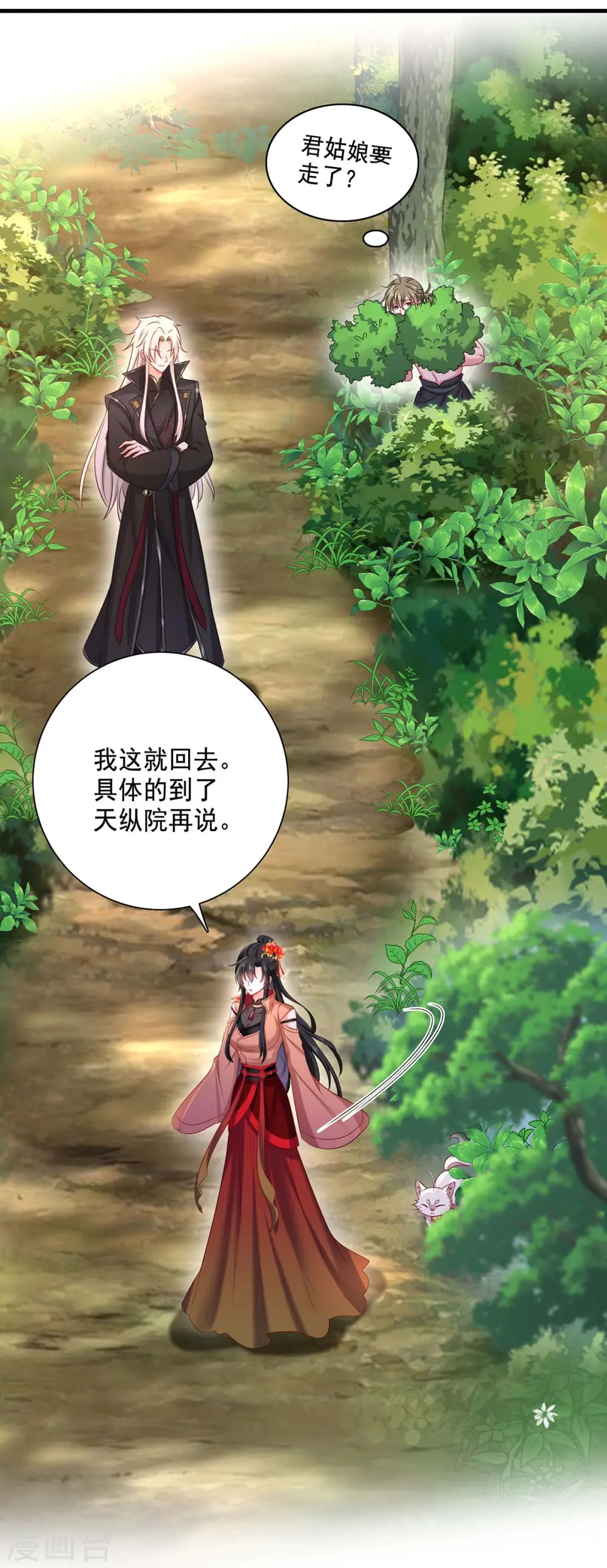 第149话 前因后果 第28页