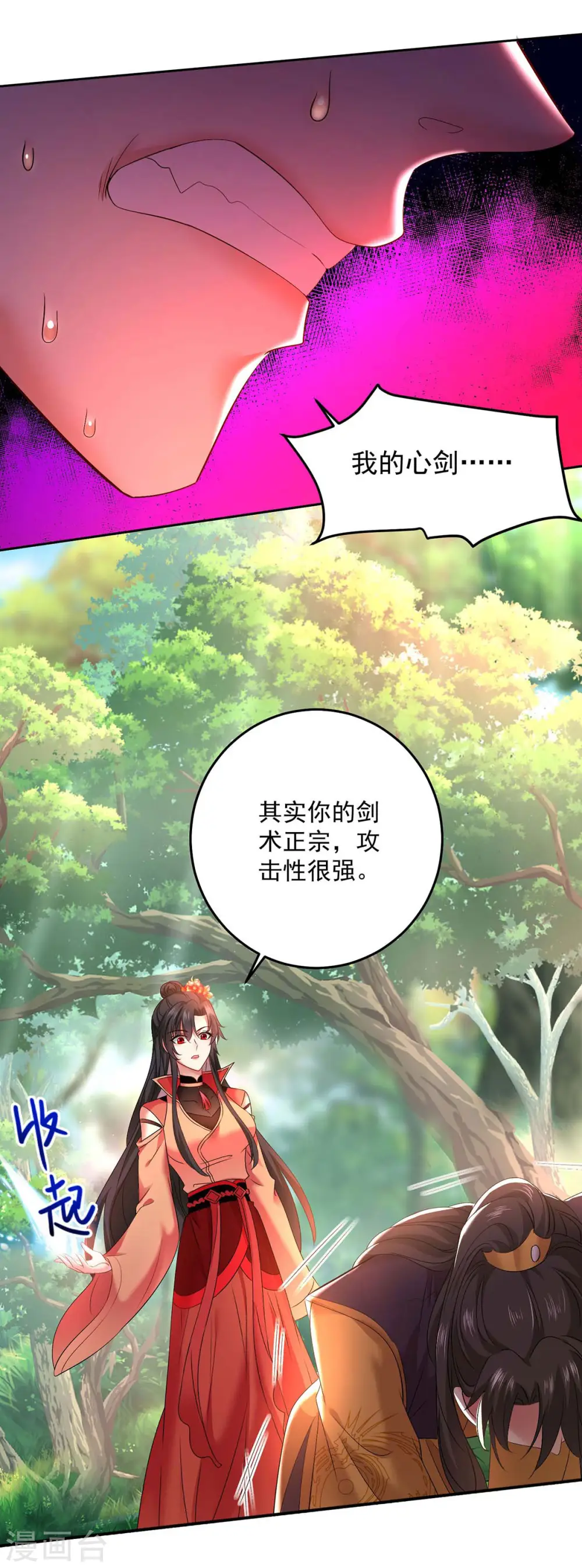 第147话 煞星 第2页