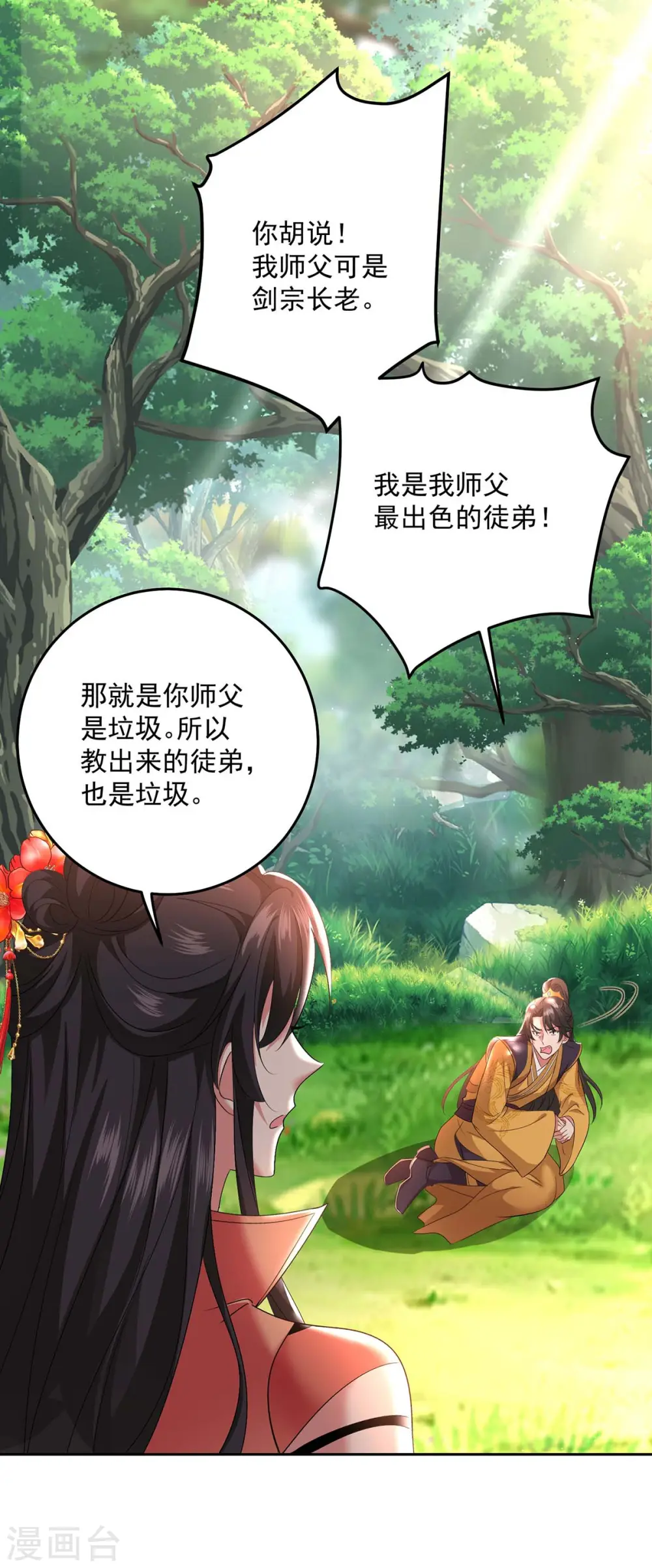 第147话 煞星 第4页