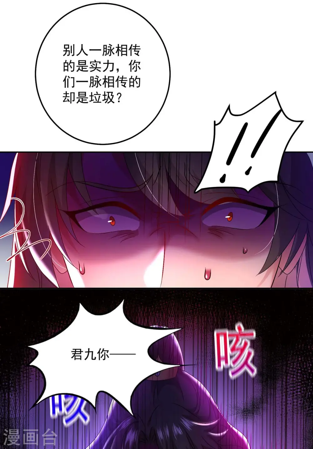 第147话 煞星 第5页