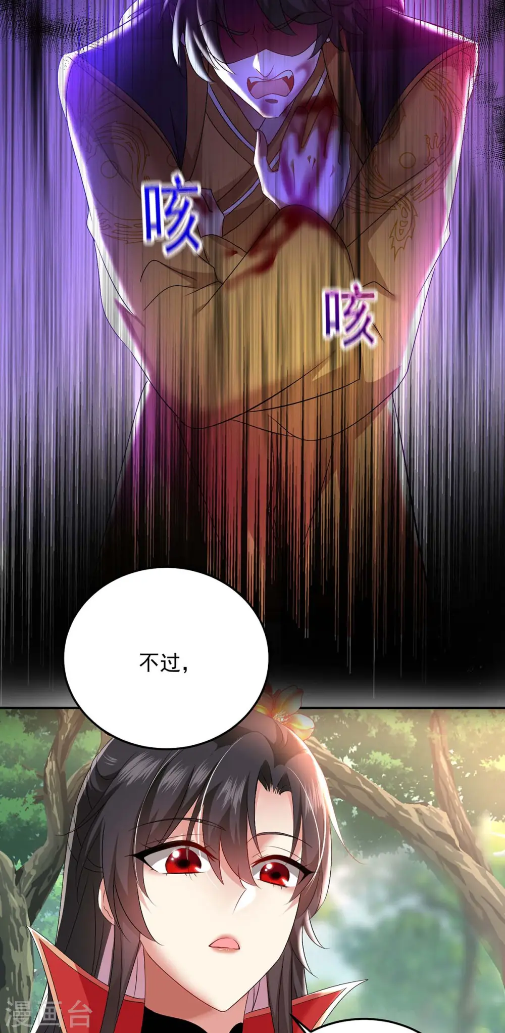 第147话 煞星 第6页
