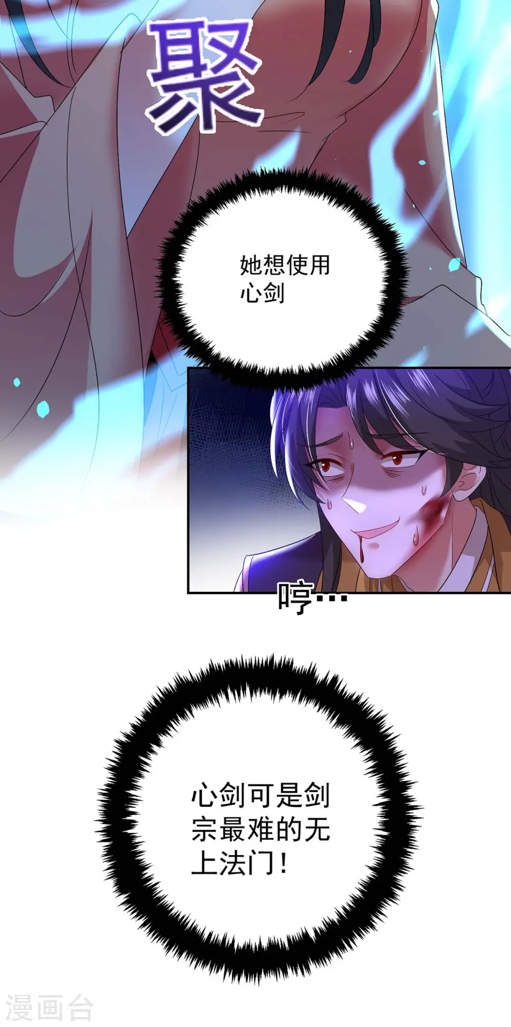 第147话 煞星 第9页