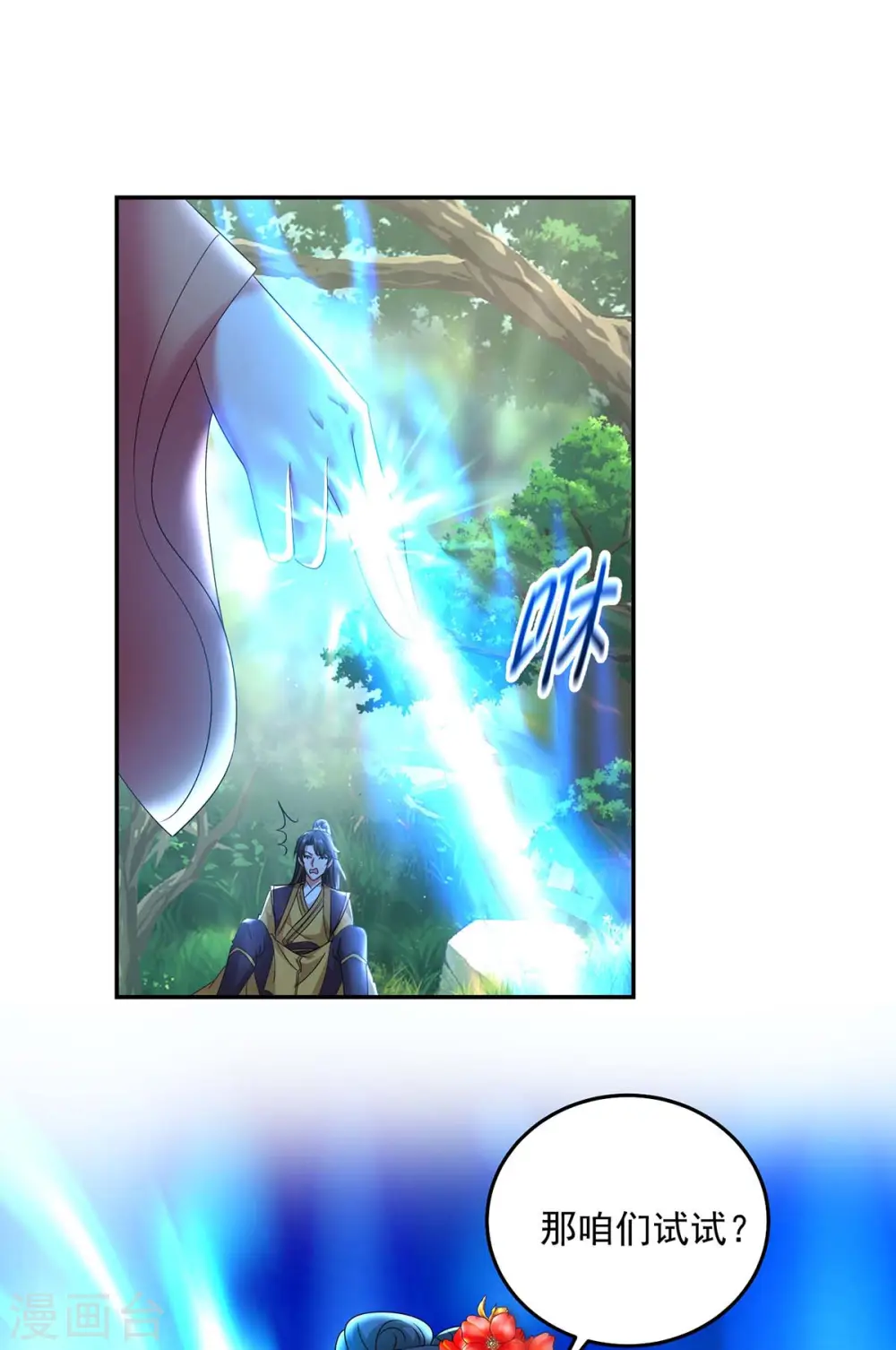第147话 煞星 第13页