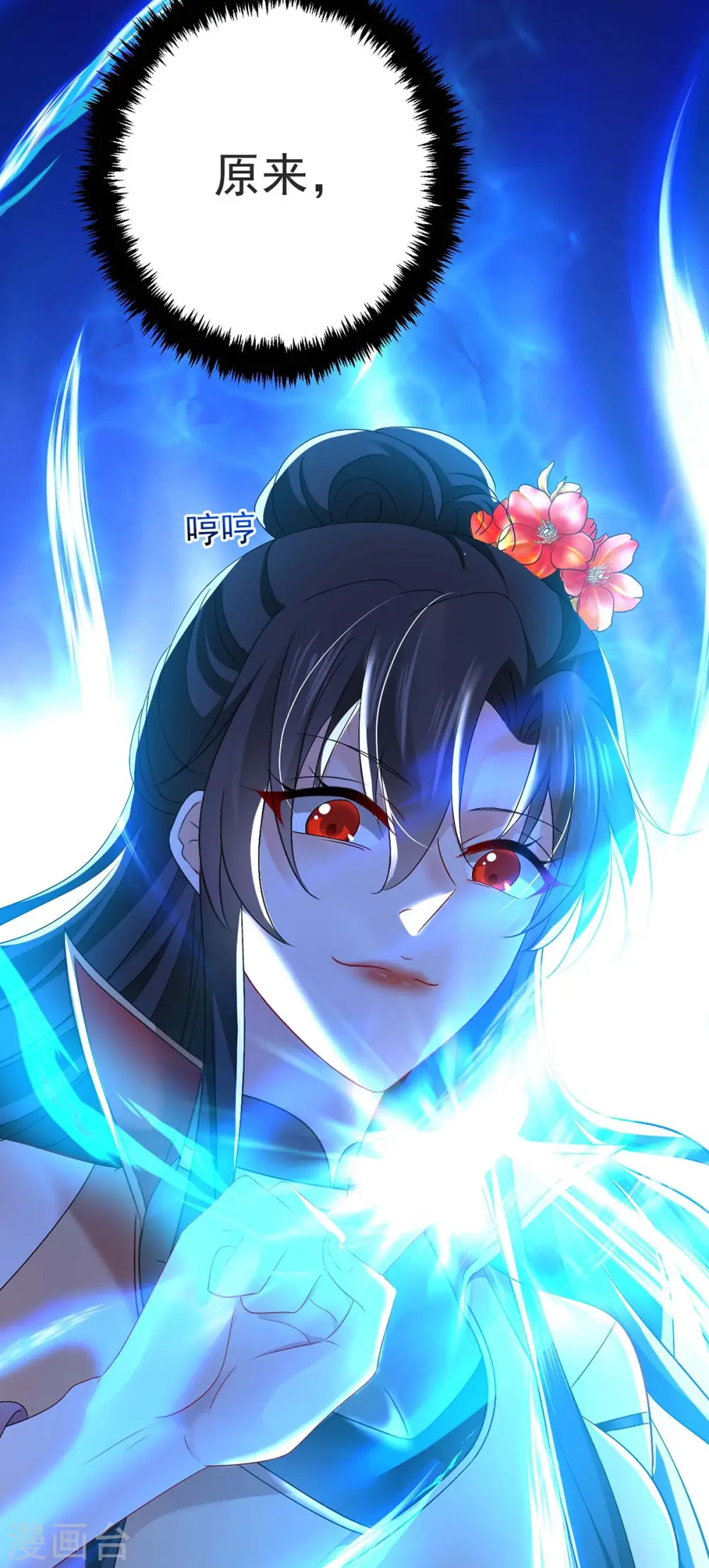 第147话 煞星 第17页
